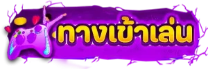 PX9A | ผู้ให้บริการเกมสล็อตอันดับ1 โปร่งใสไร้ที่ติ ถอนได้ทุกบิล